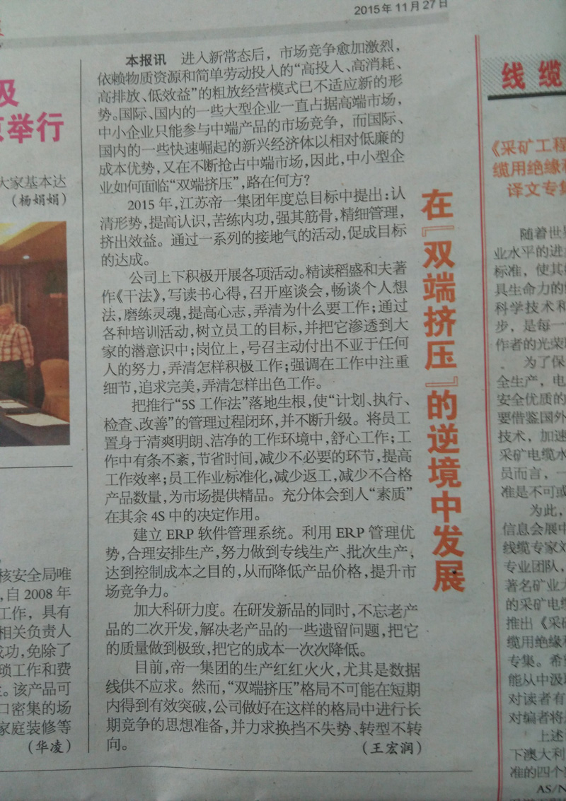 在“雙端擠壓”的逆境中發(fā)展(圖2) 在“雙端擠壓”的逆境中發(fā)展(圖2)