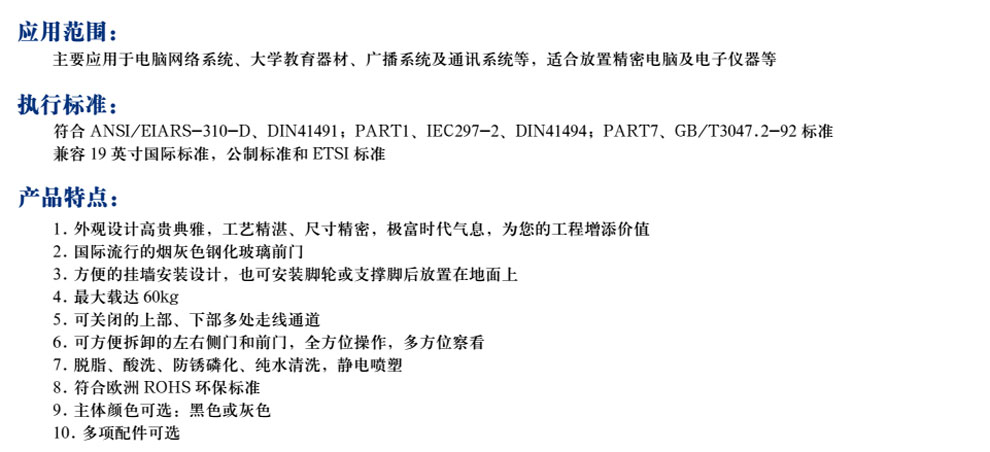 標(biāo)準(zhǔn)B型掛墻式網(wǎng)絡(luò)機(jī)柜BYD CABINET(圖1)