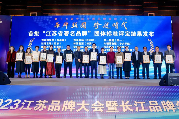 喜報(bào)！江蘇帝一集團(tuán)獲授首批“江蘇省著名品牌”(圖1)