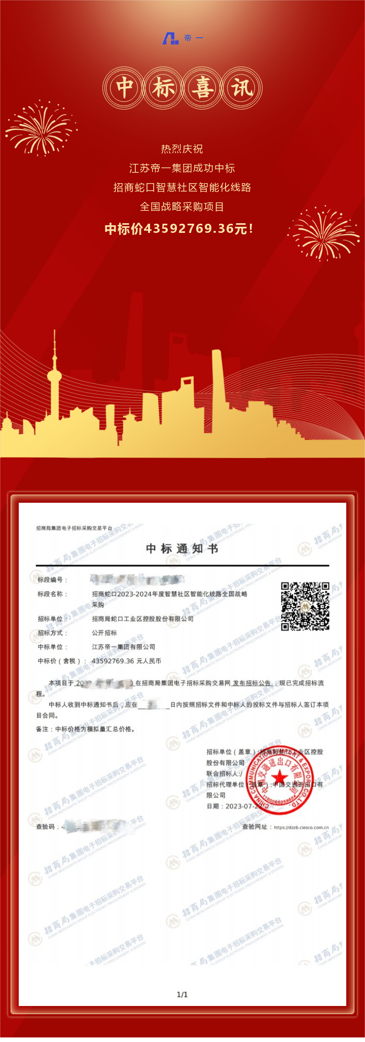 中標喜訊！凝心聚力，再傳捷報！(圖1)